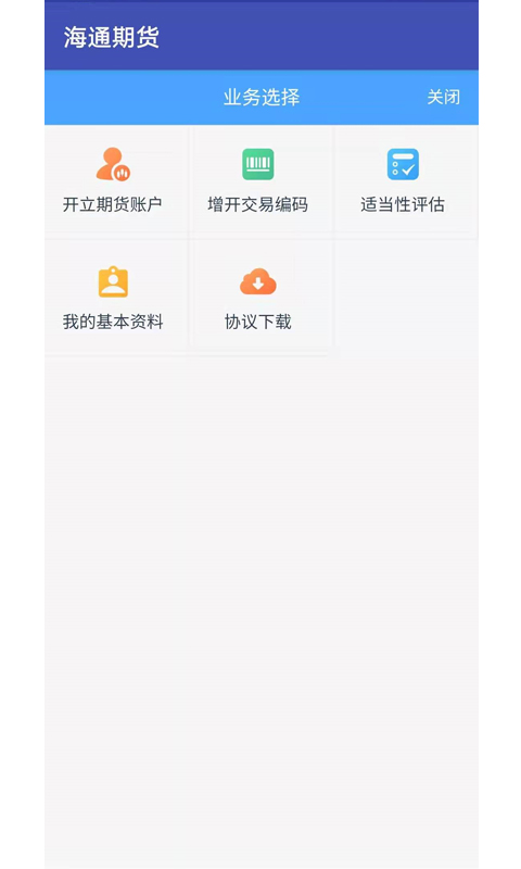 海通期货期海通行app行情交易持仓界面操作展示