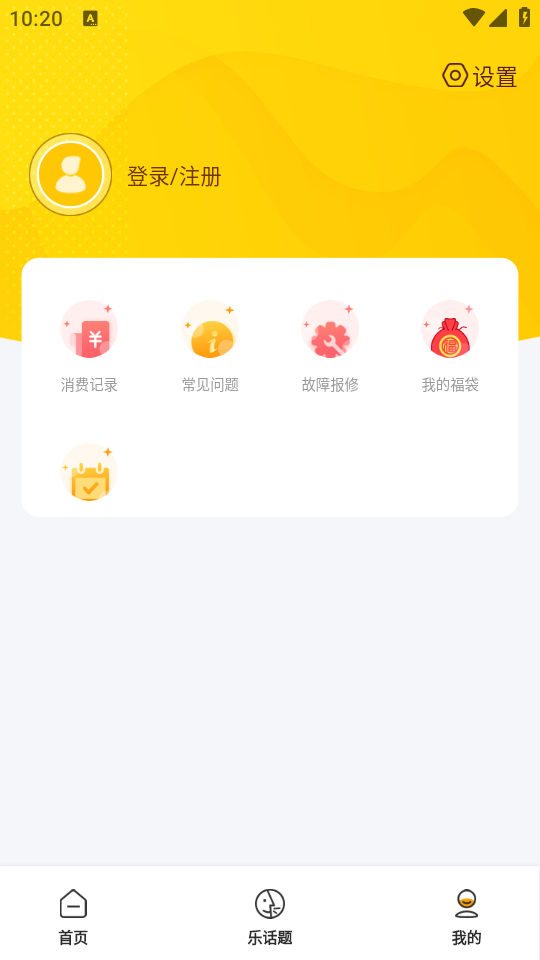 智校乐app下载安装官方版 校园app功能界面 课表成绩查询操作截图