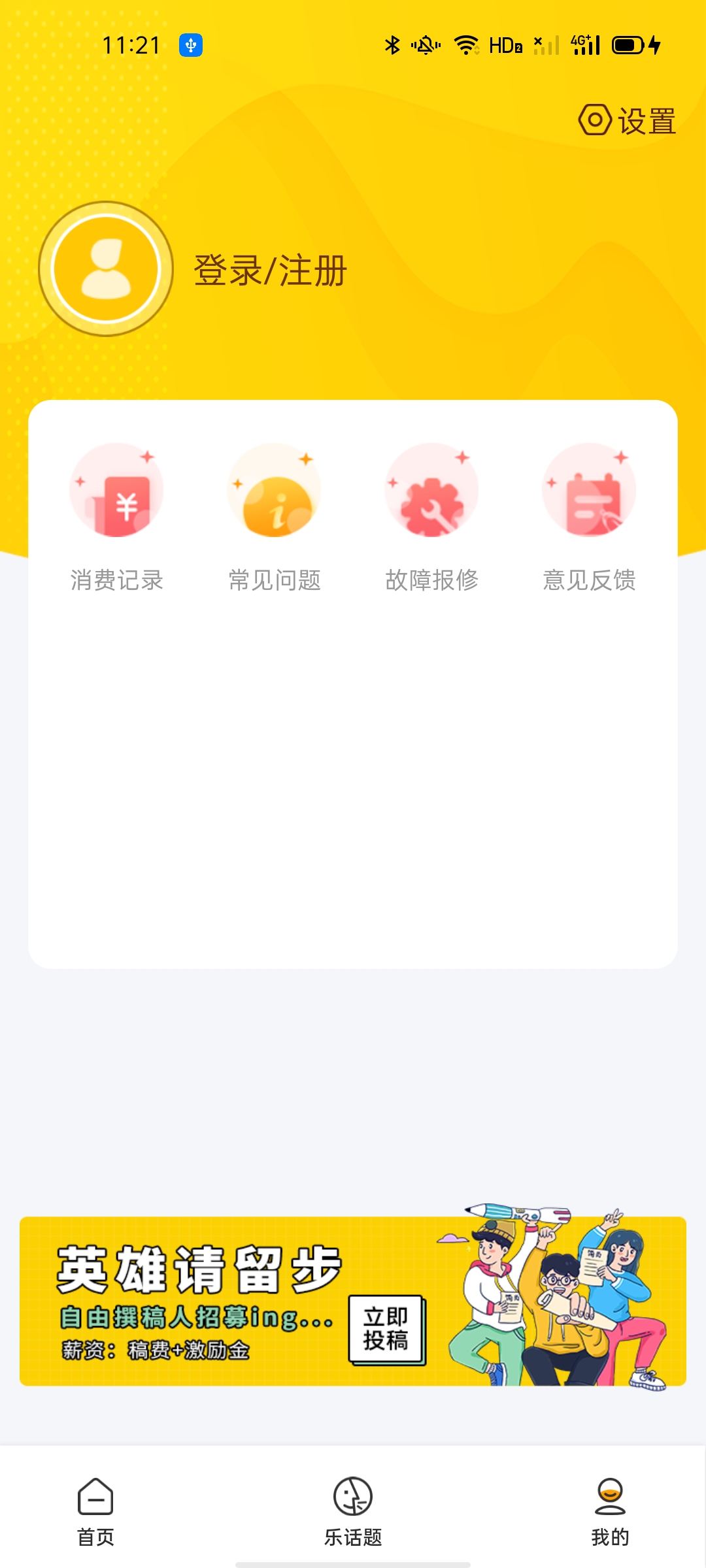 智校乐app下载安装官方版入口 手机下载安装界面 校园服务app操作流程