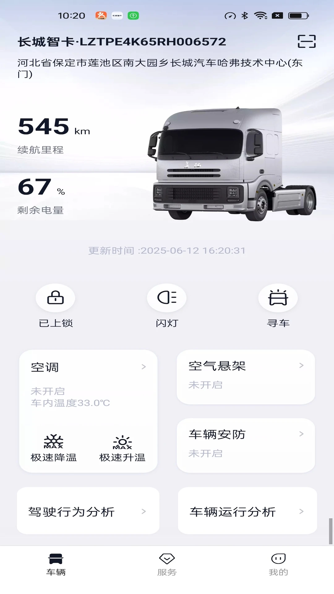 长城重卡appv0.5.24 安卓版
