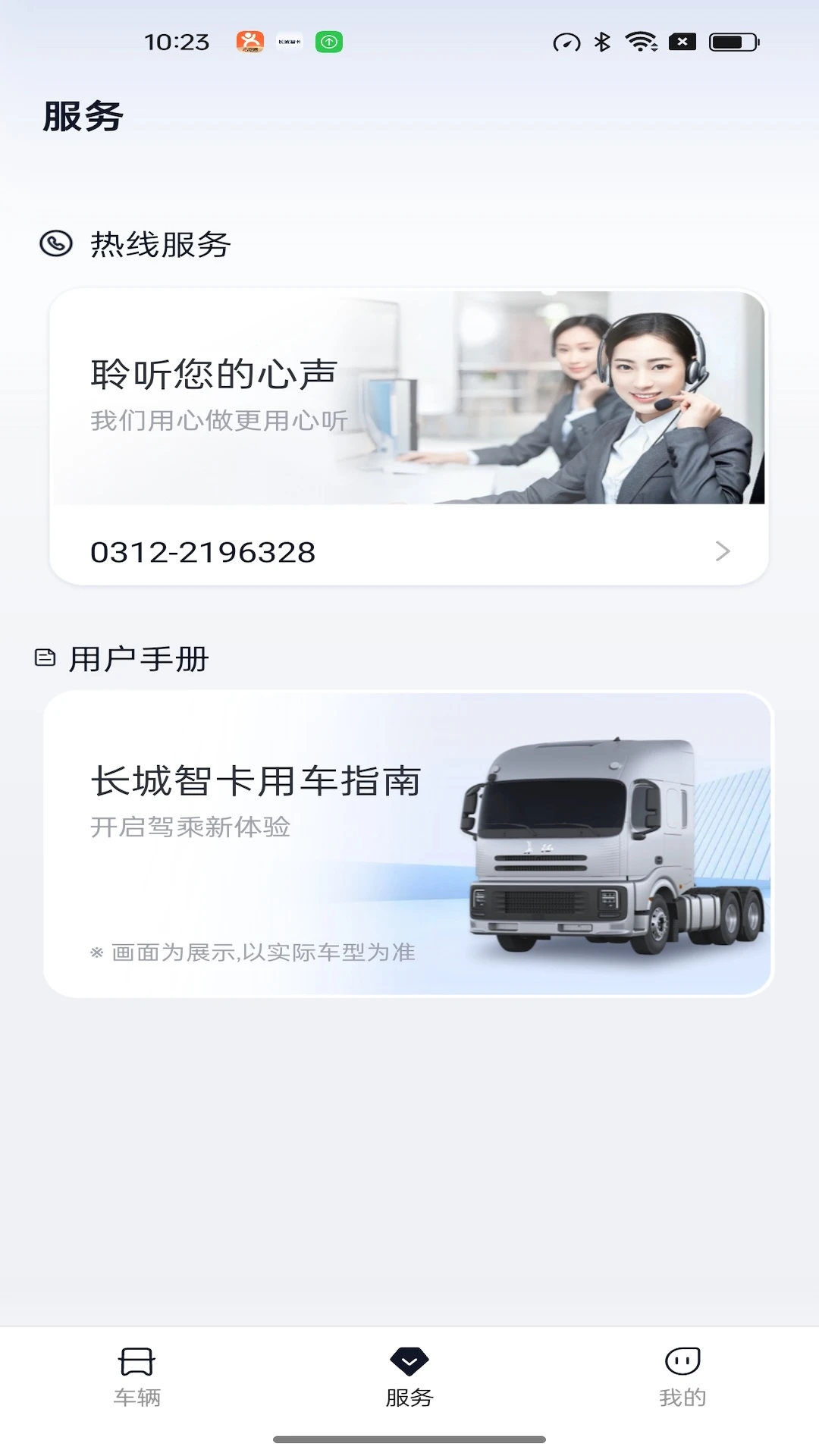 长城重卡appv0.5.24 安卓版