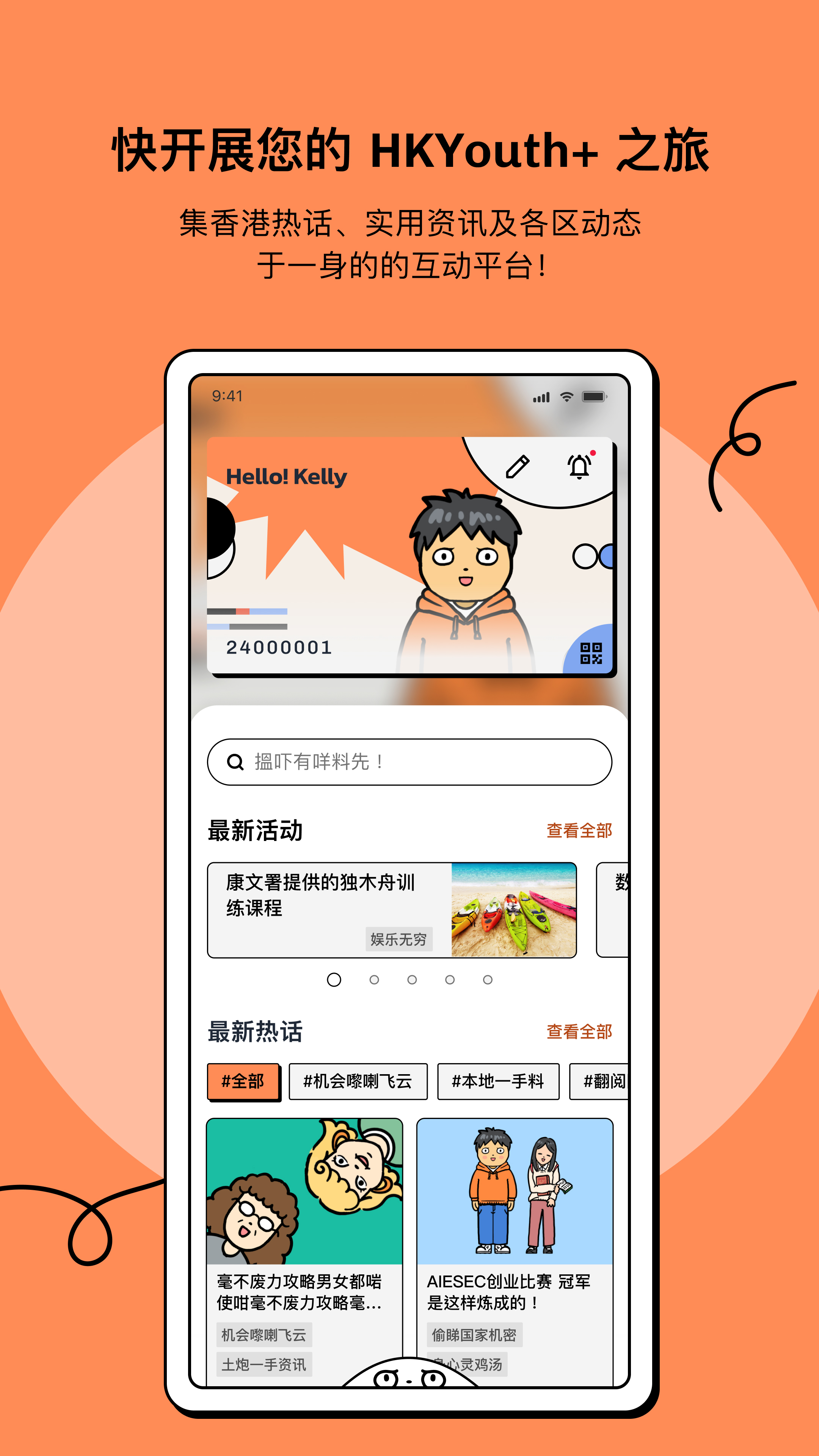 HKYouth+�����ֻ���v1.4.2 ��׿��