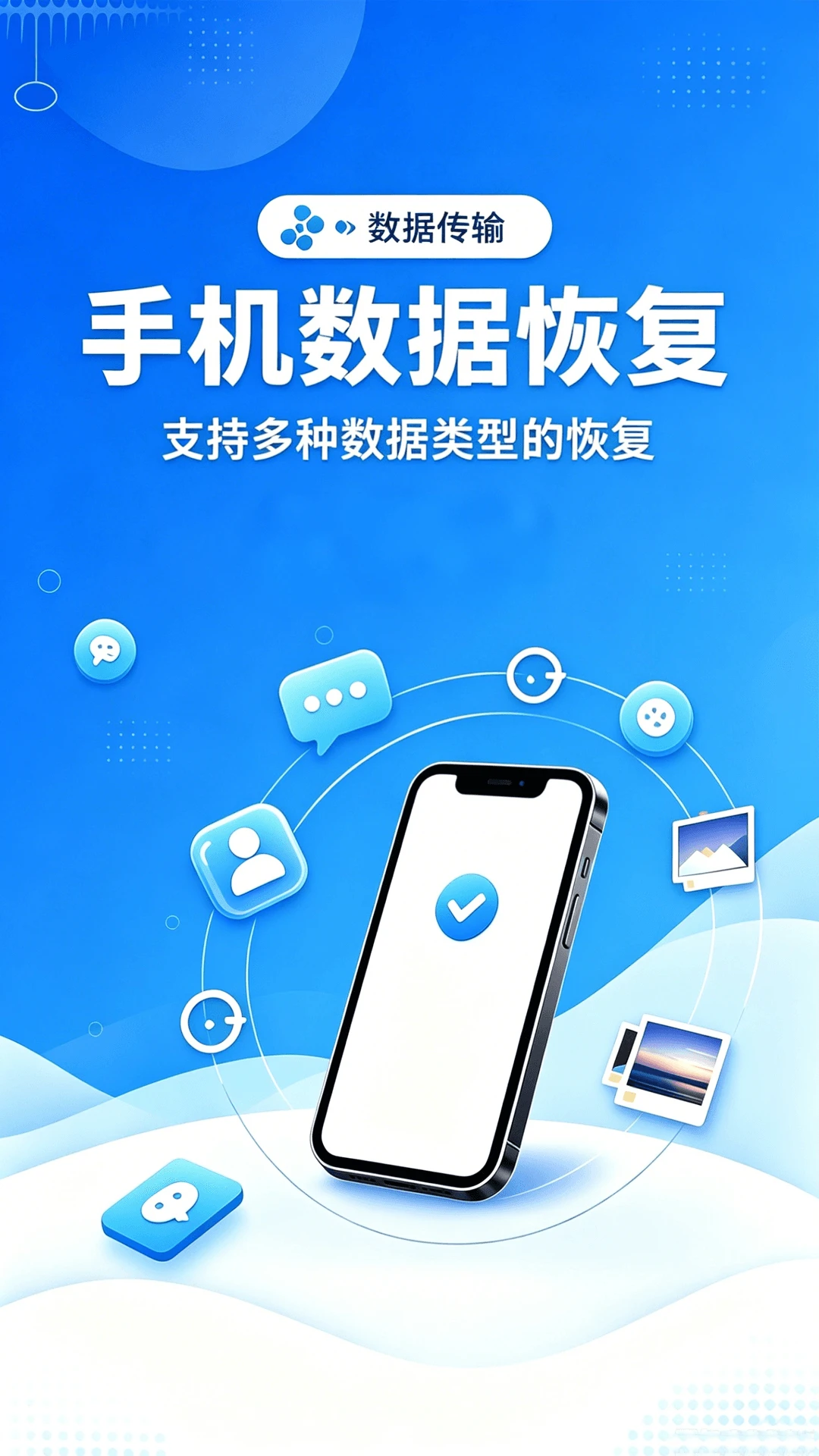 ���ݻָ�app����v1.0.3 ��׿��