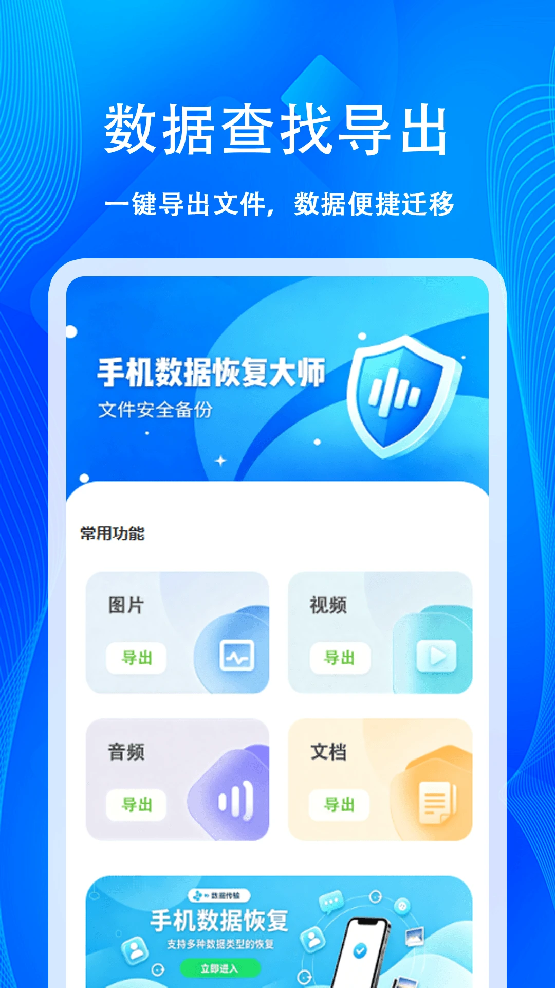 ���ݻָ�app����v1.0.3 ��׿��