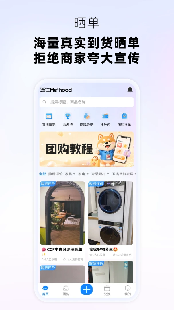 迷住Mehood appv1.0.10 安卓版