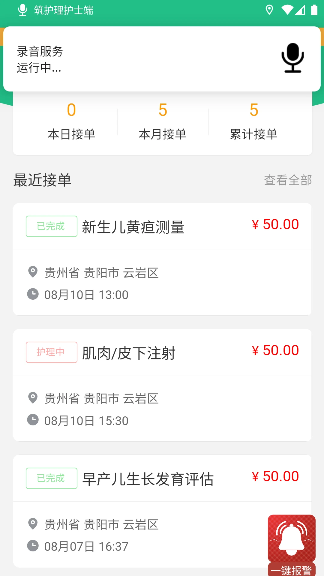 筑护理护士端appv2.1.1 安卓版