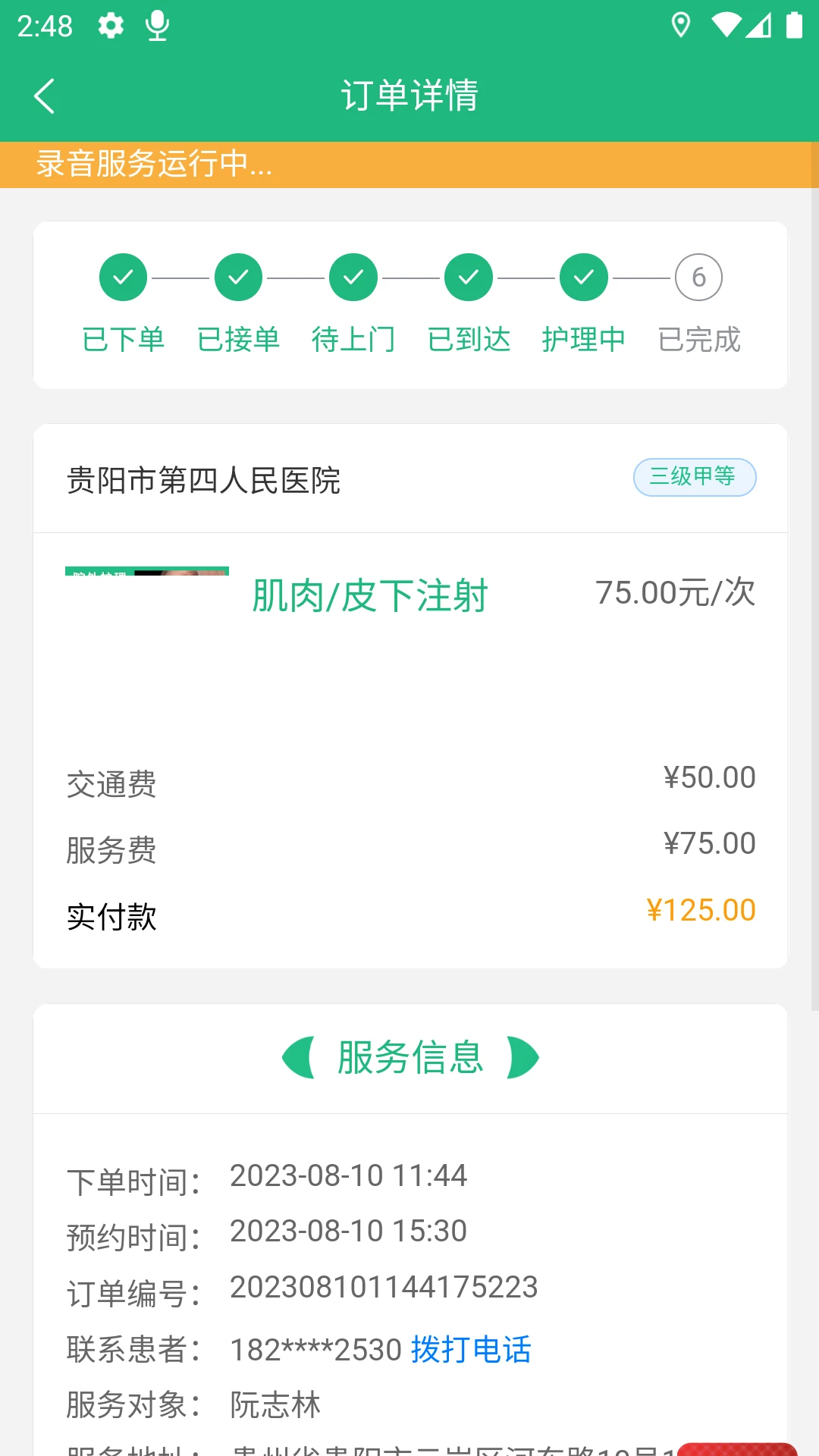 筑护理护士端appv2.1.1 安卓版