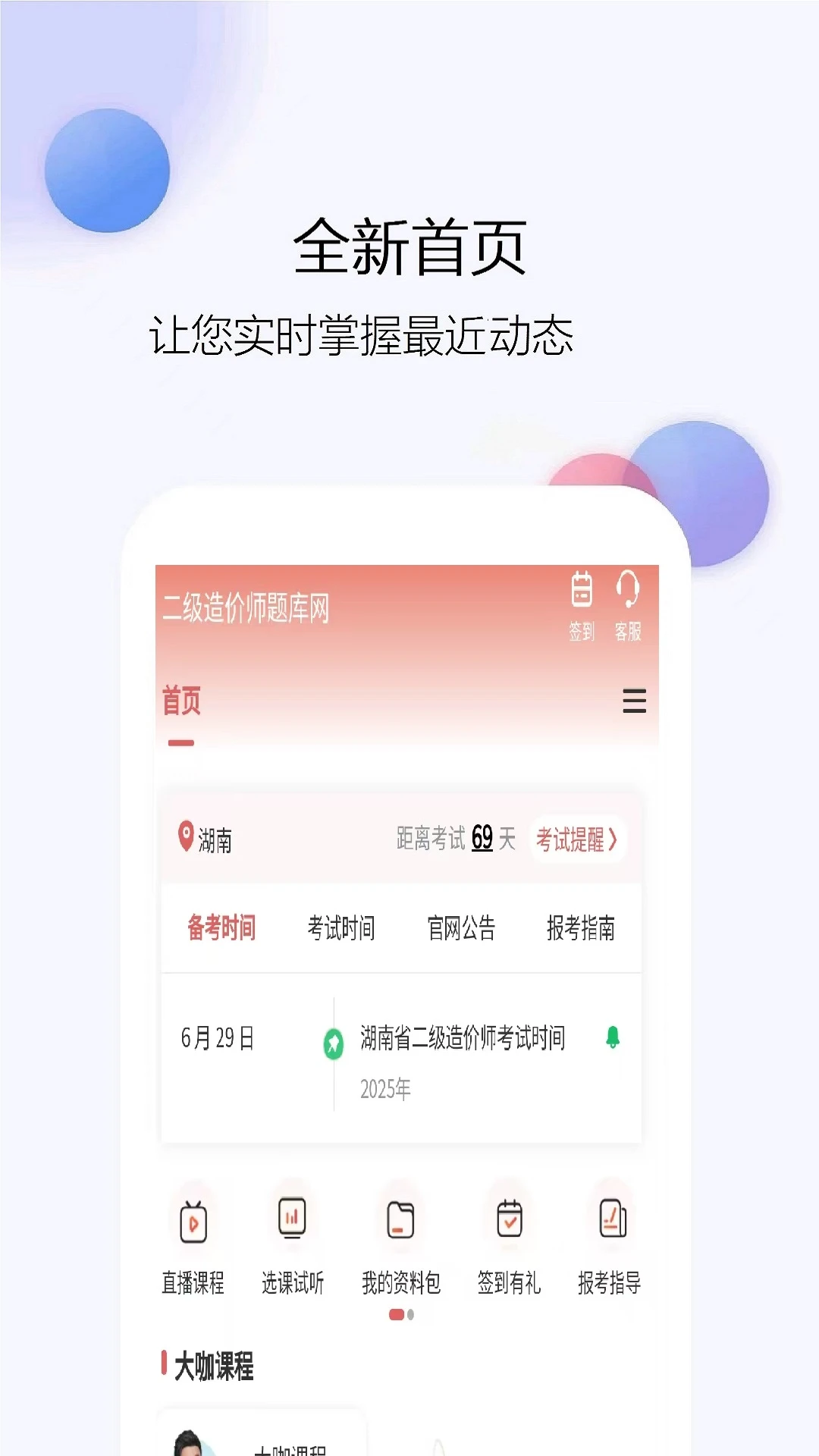 �������ʦ�����appv6.09.07 ��׿��