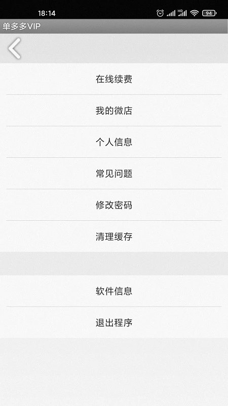 单多多appv2.1.494 安卓版
