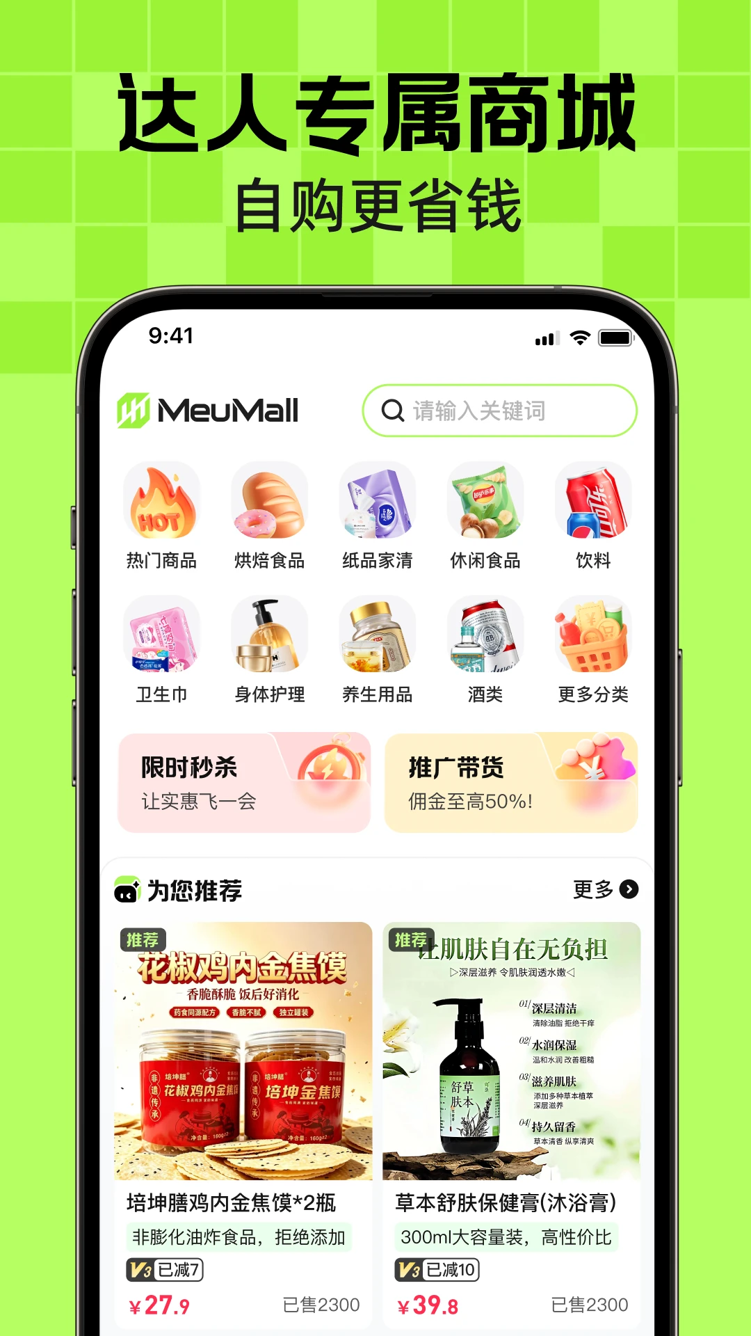MeuMall appv4.0.14 安卓版