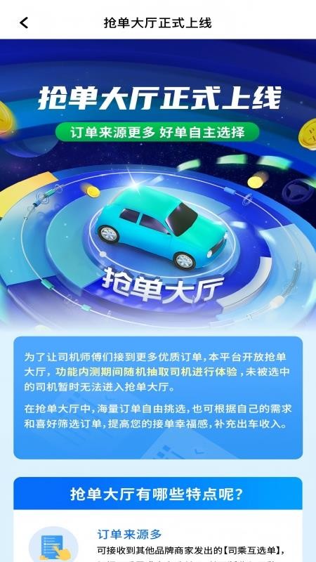 逸品出行车主端 安卓版 接单界面截图