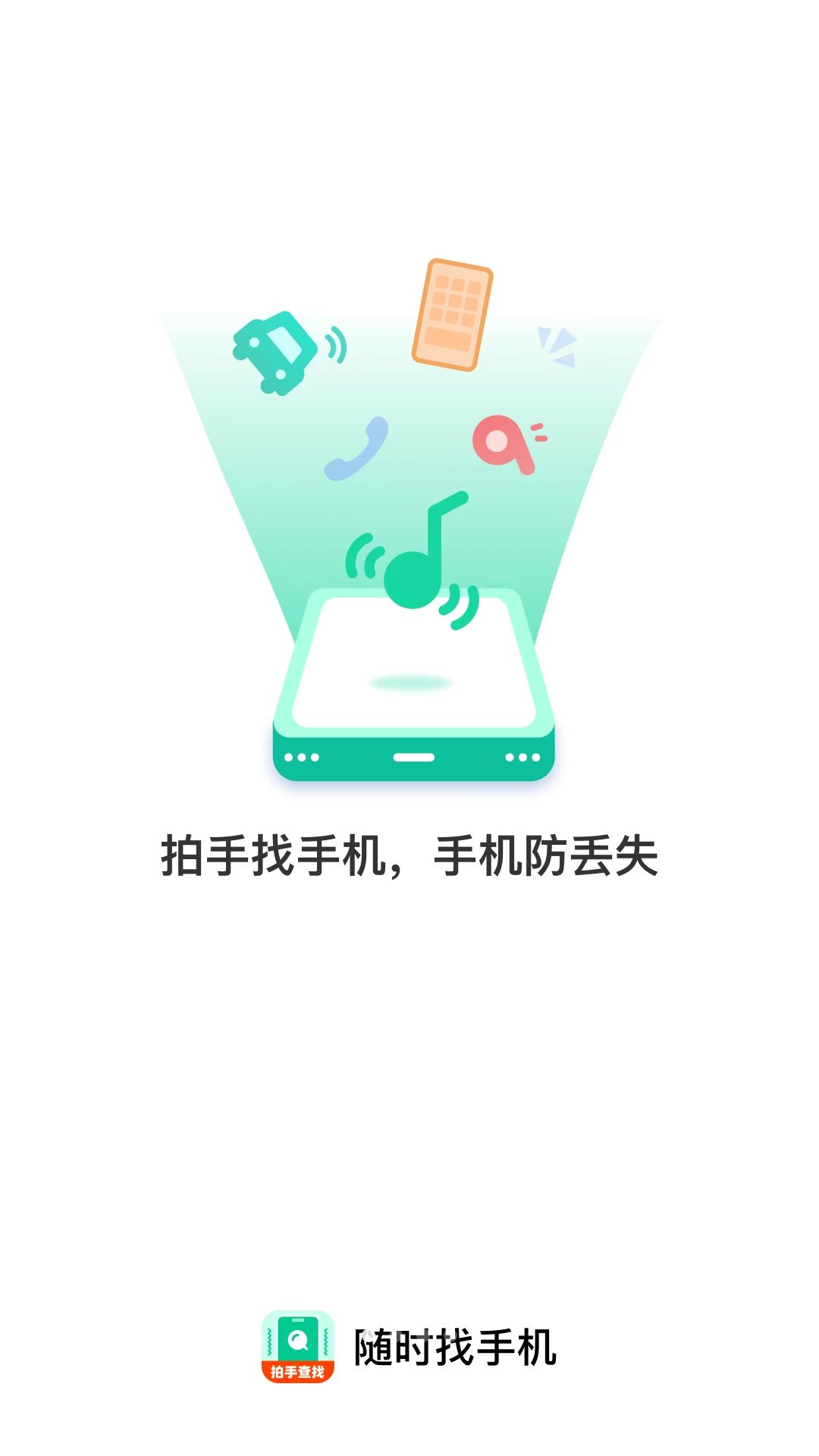 ��ʱ���ֻ�����v1.0.1 ��׿��