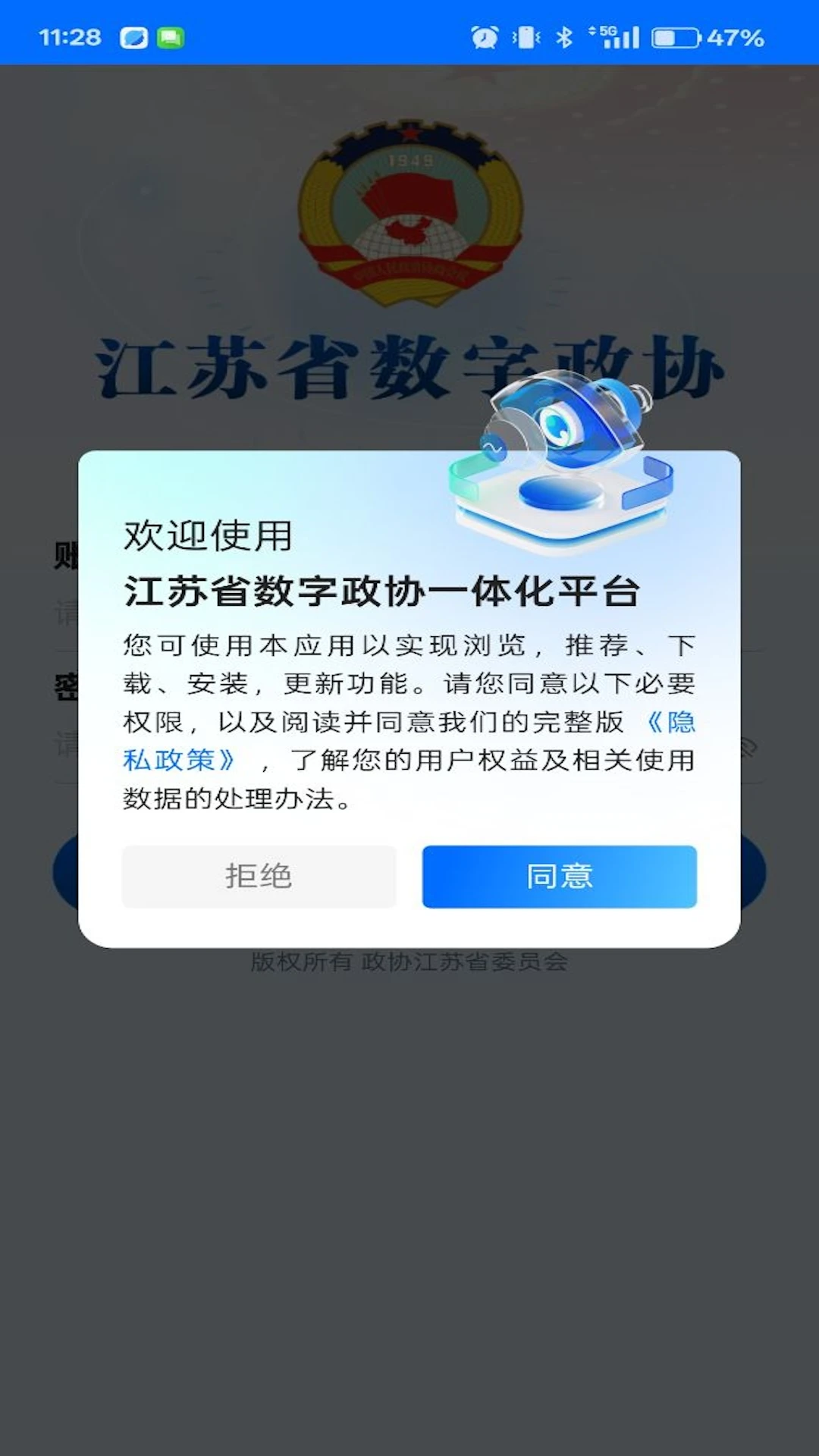 ����ʡ������Эһ�廯ƽ̨appv6.2.1 ��׿��