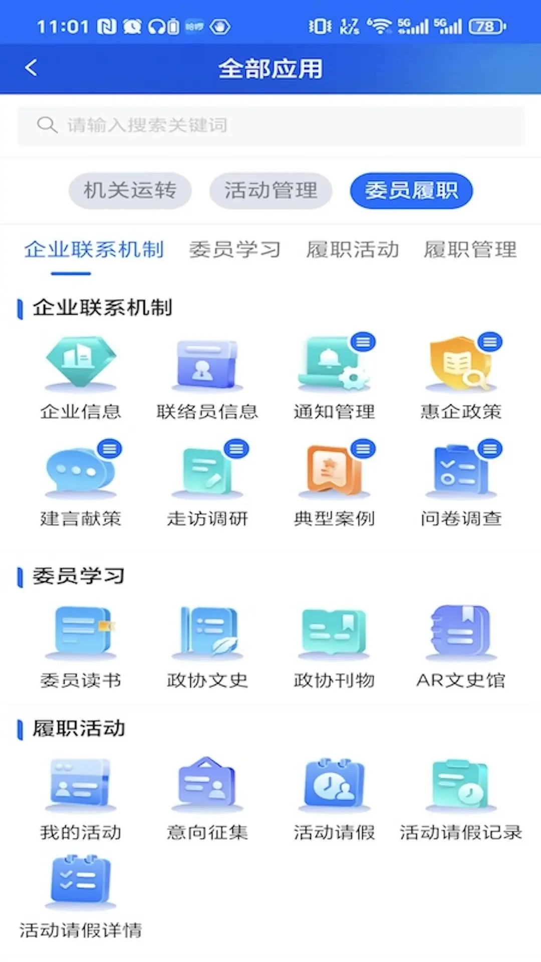 ����ʡ������Эһ�廯ƽ̨appv6.2.1 ��׿��