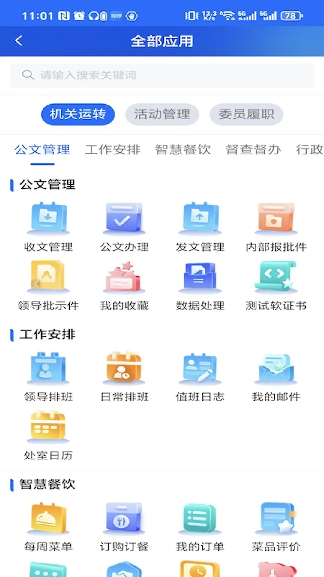 ����ʡ������Эһ�廯ƽ̨appv6.2.1 ��׿��