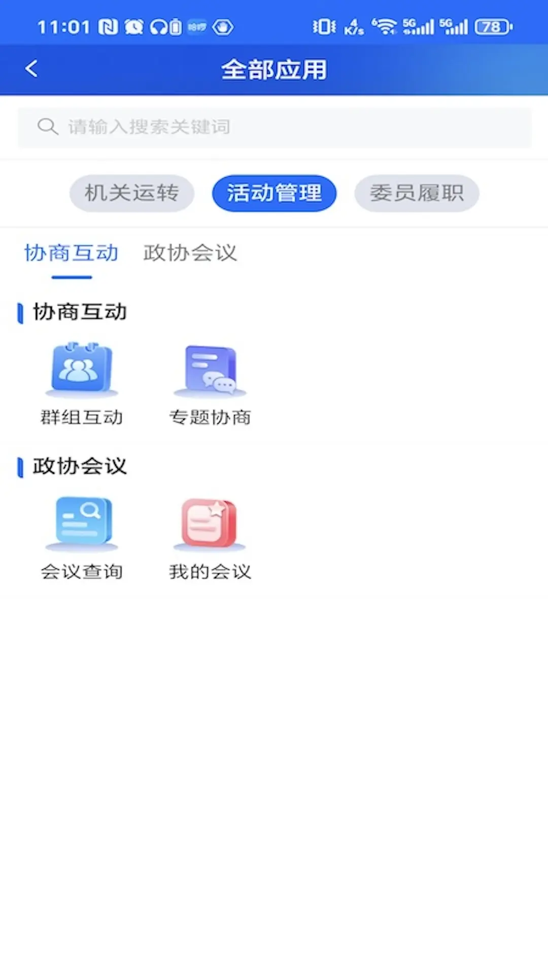 ����ʡ������Эһ�廯ƽ̨appv6.2.1 ��׿��