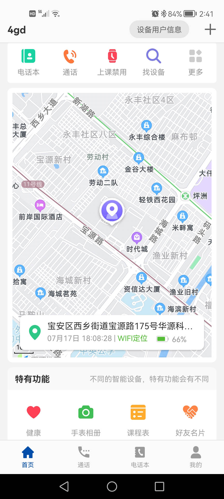 小飞守护下载安装官方正版最新版 手机安全守护软件安装界面