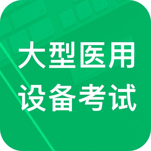 ����ҽ���豸���appv3.0.11.20260909 ��׿��