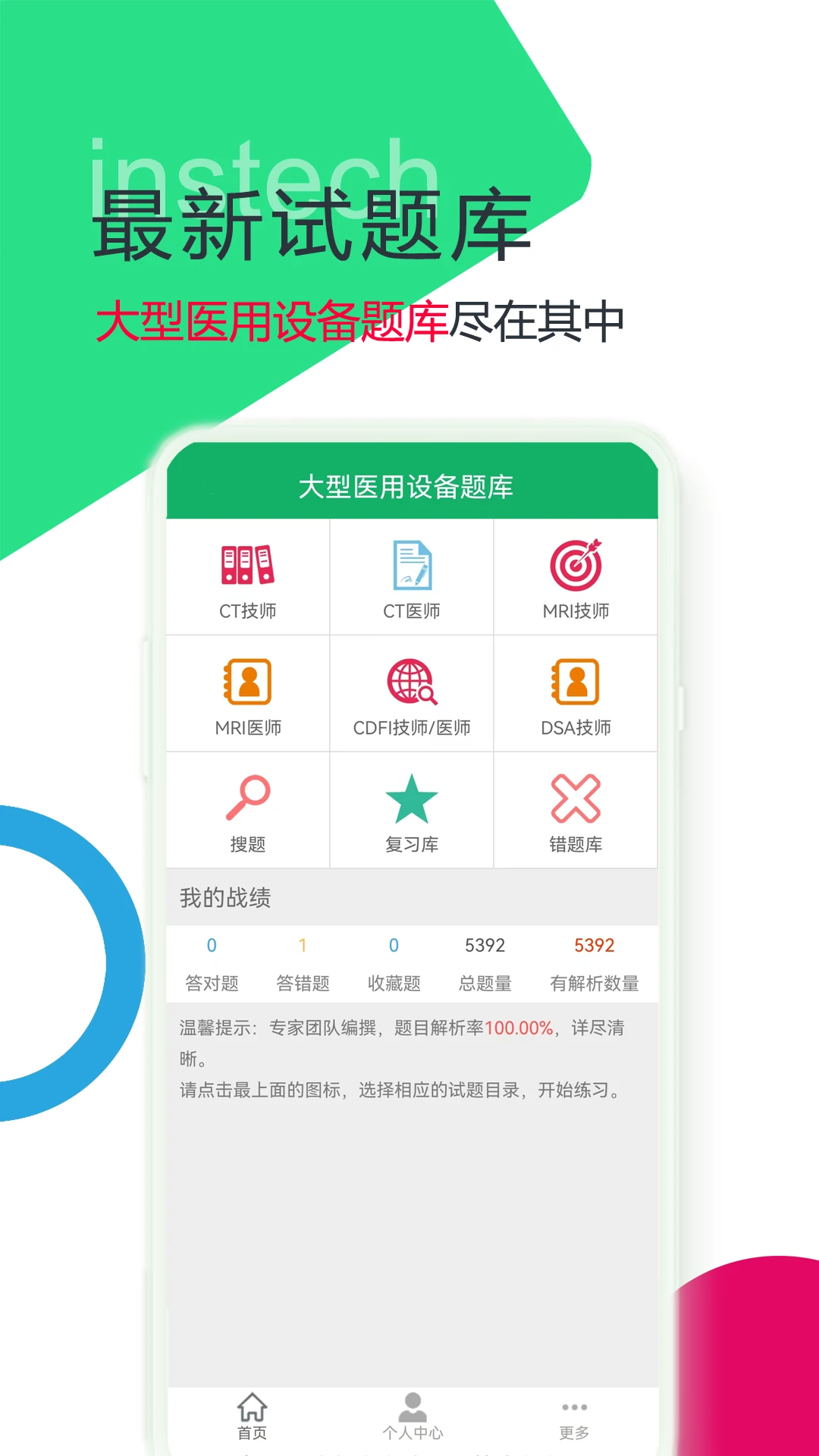����ҽ���豸���appv3.0.11.20260909 ��׿��