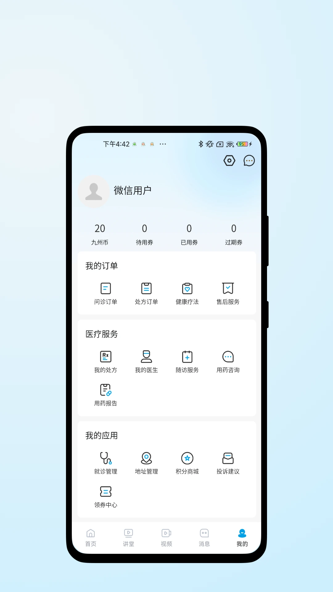 ҽ������appv1.0.4 ��׿��
