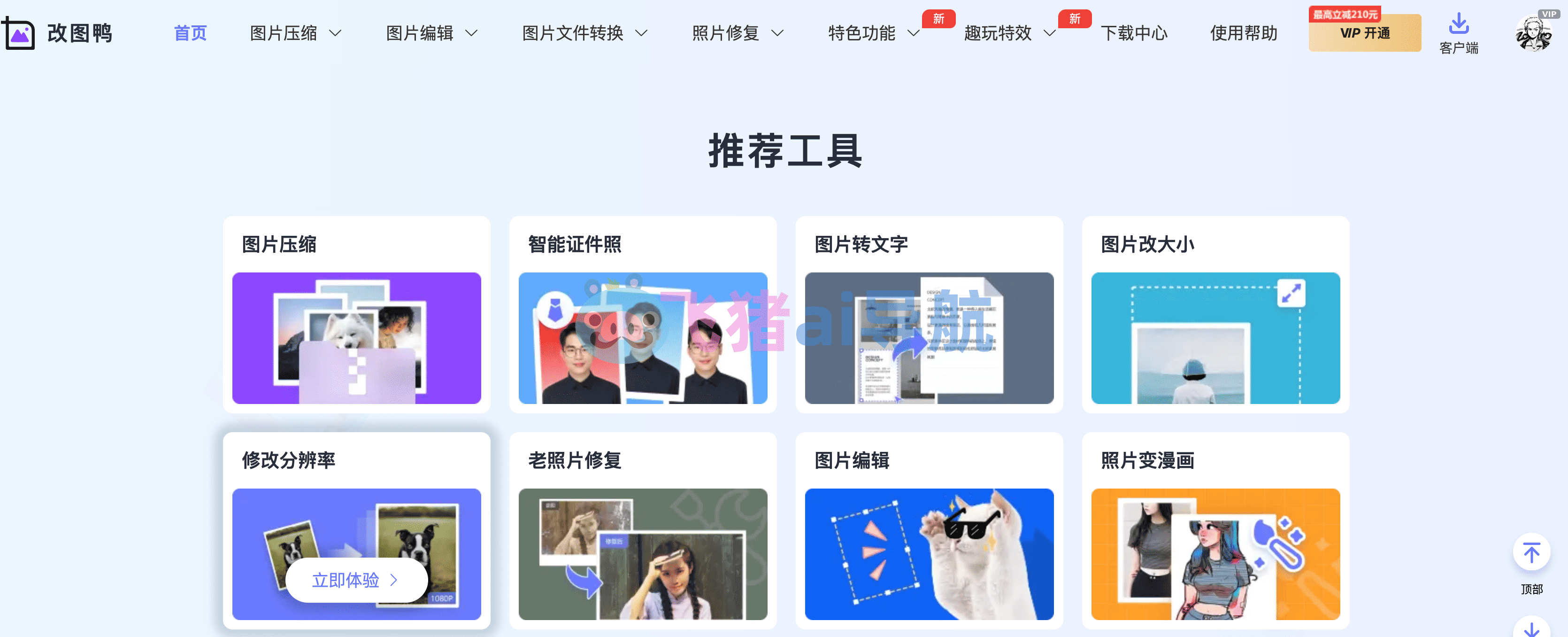 改图鸭快速修图操作界面与功能入口实拍图