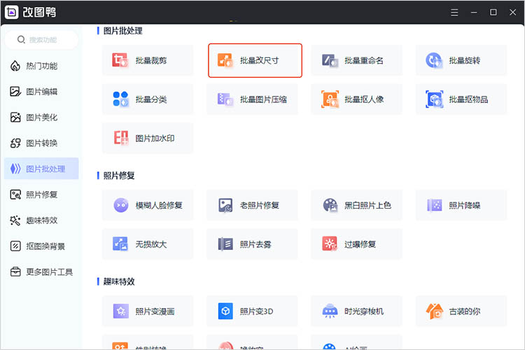 改图鸭批量处理与快捷键使用技巧展示图