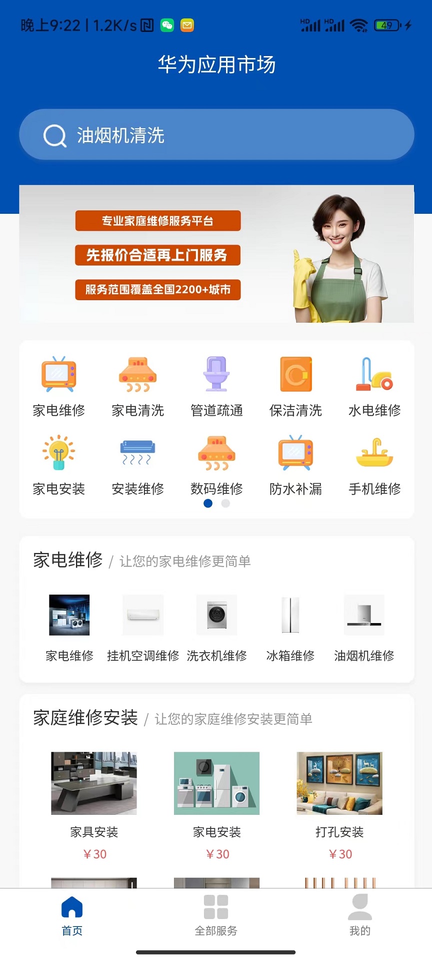 宜人宜宾app下载安装 权限设置与安装报错解决