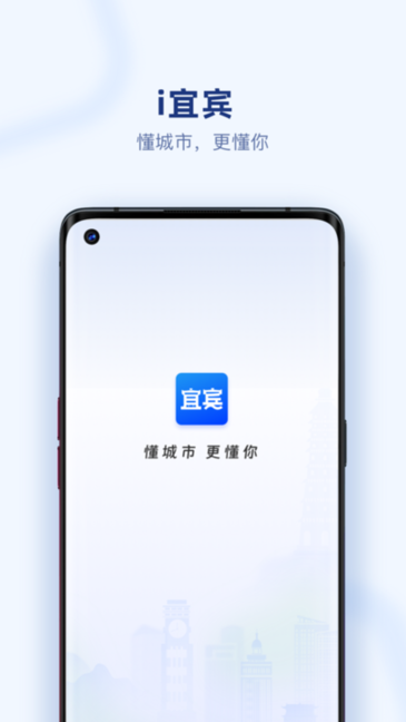 宜人宜宾app下载安装 官方渠道应用商店搜索界面
