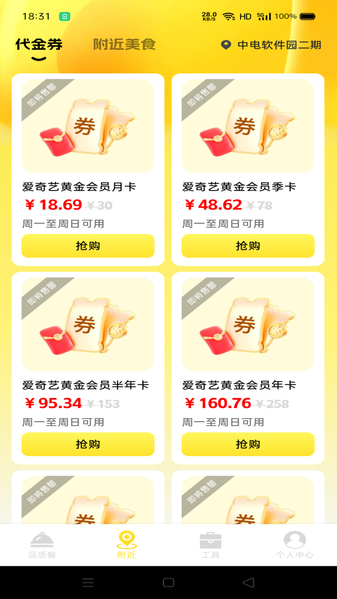 外卖订餐优惠省省app上班族学生党点外卖省钱经验分享 外卖红包领取教程