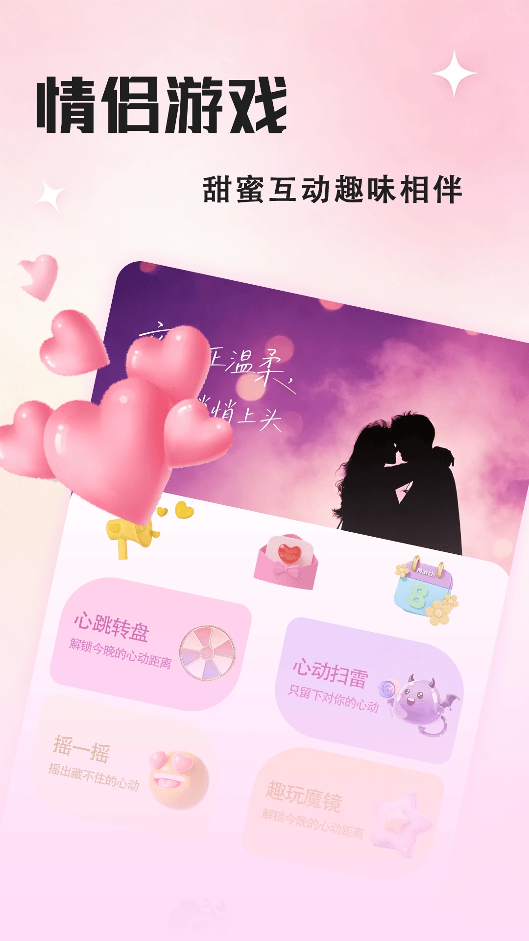 情侣游戏appv1.0.6 安卓版