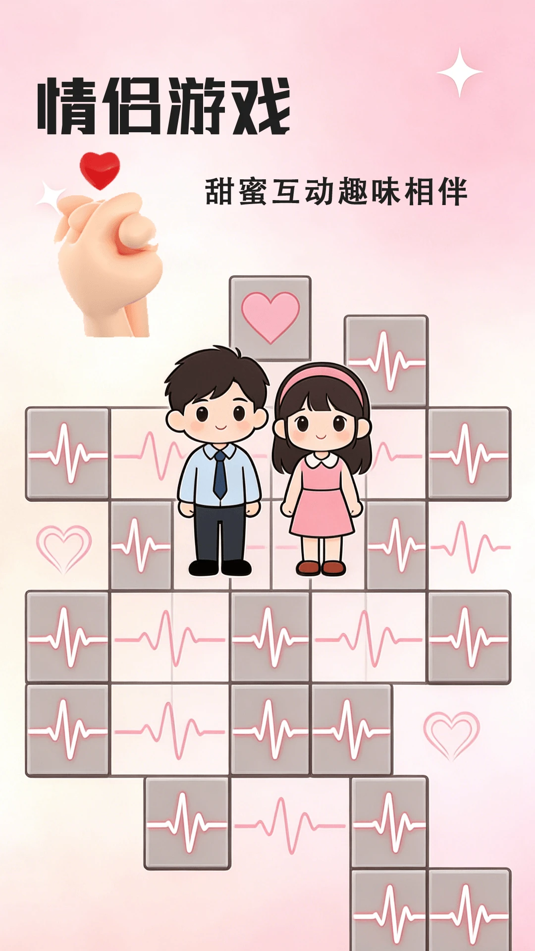 情侣游戏appv1.0.6 安卓版