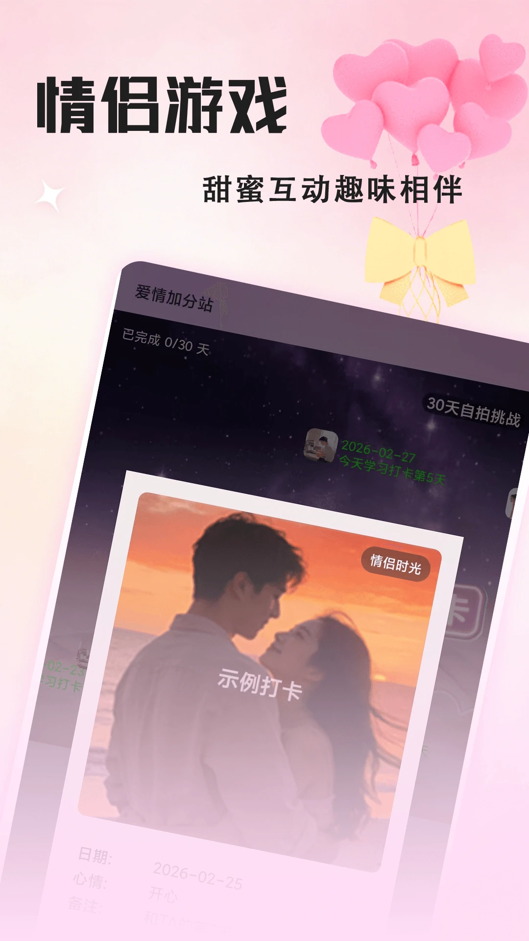 情侣游戏appv1.0.6 安卓版