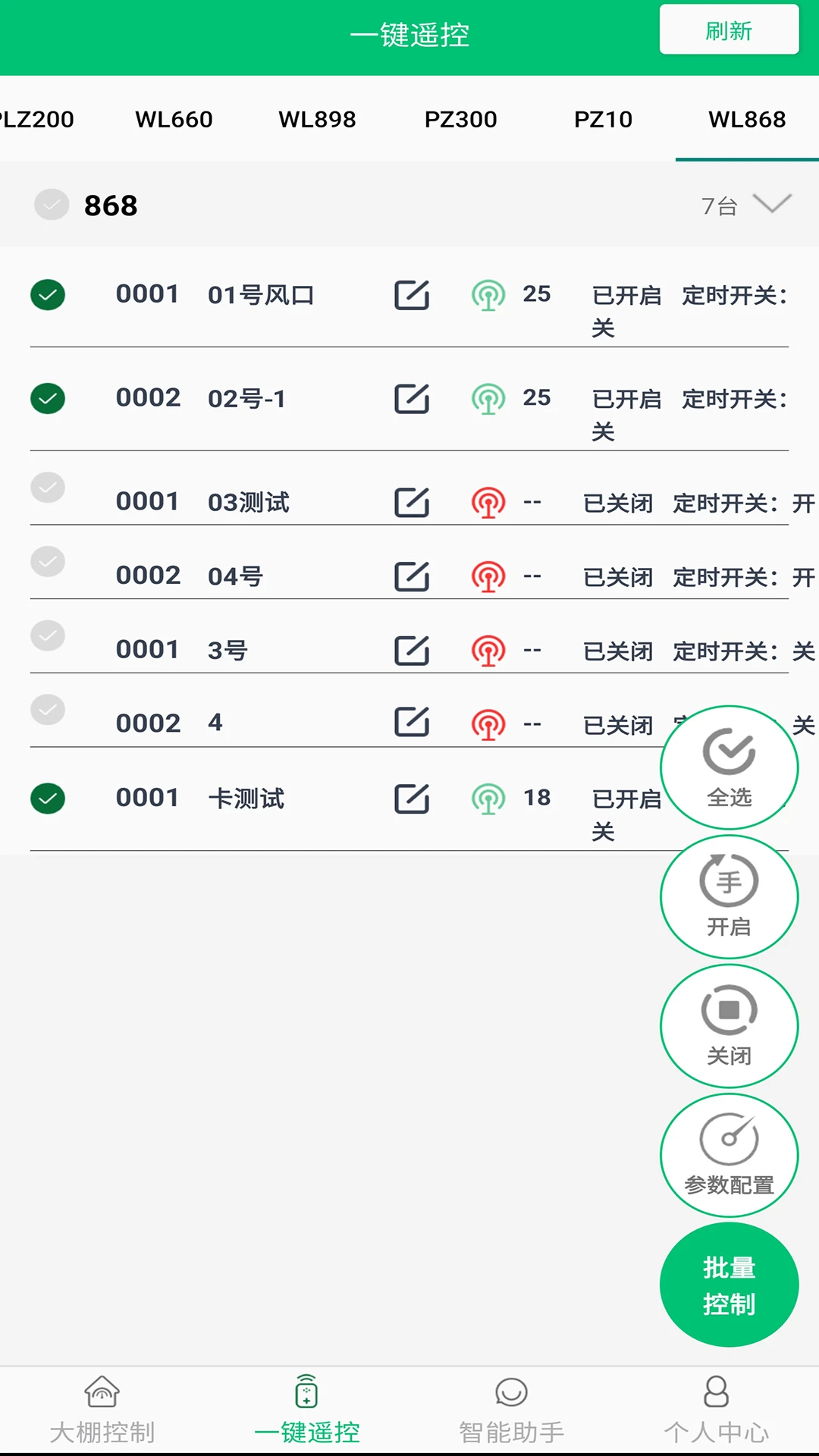 伟农官方下载v3.2.9 安卓版