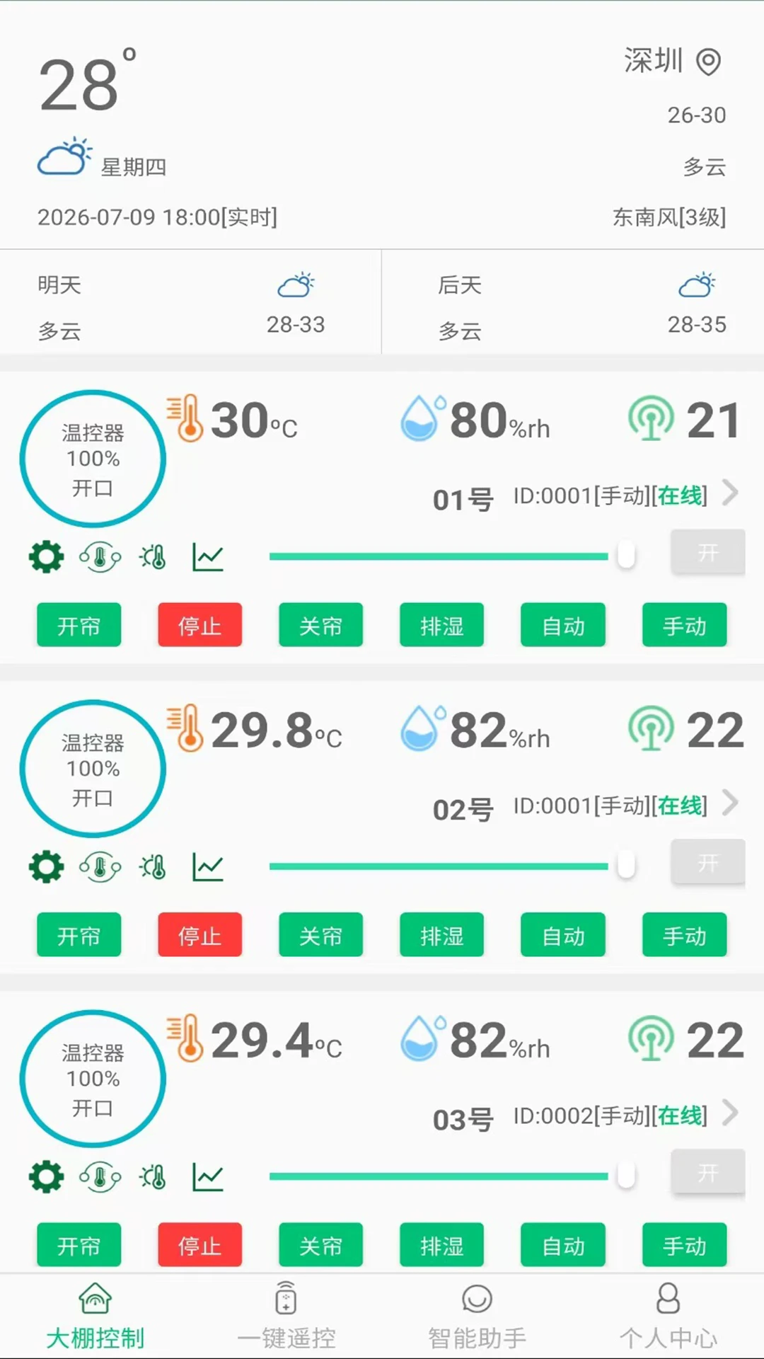 伟农官方下载v3.2.9 安卓版