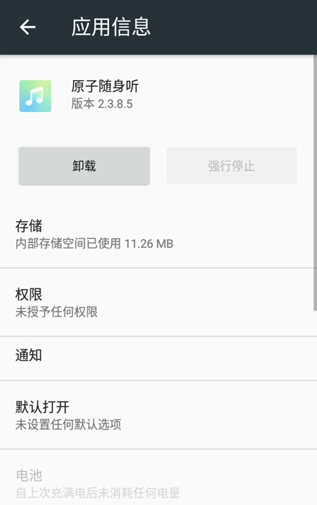 原子随身听app官方下载安装最新版 手机听书软件下载安装界面截图