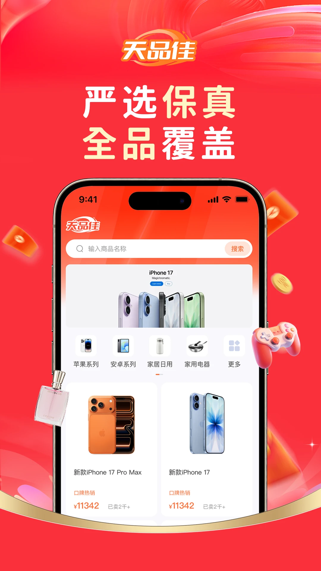 天品佳appv1.0.5 安卓版