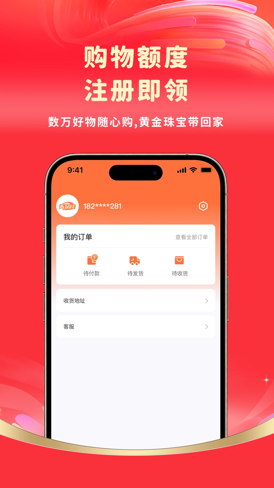 天品佳appv1.0.5 安卓版