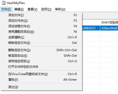 HashMyFiles 文件哈希值校验工具使用教程 界面截图