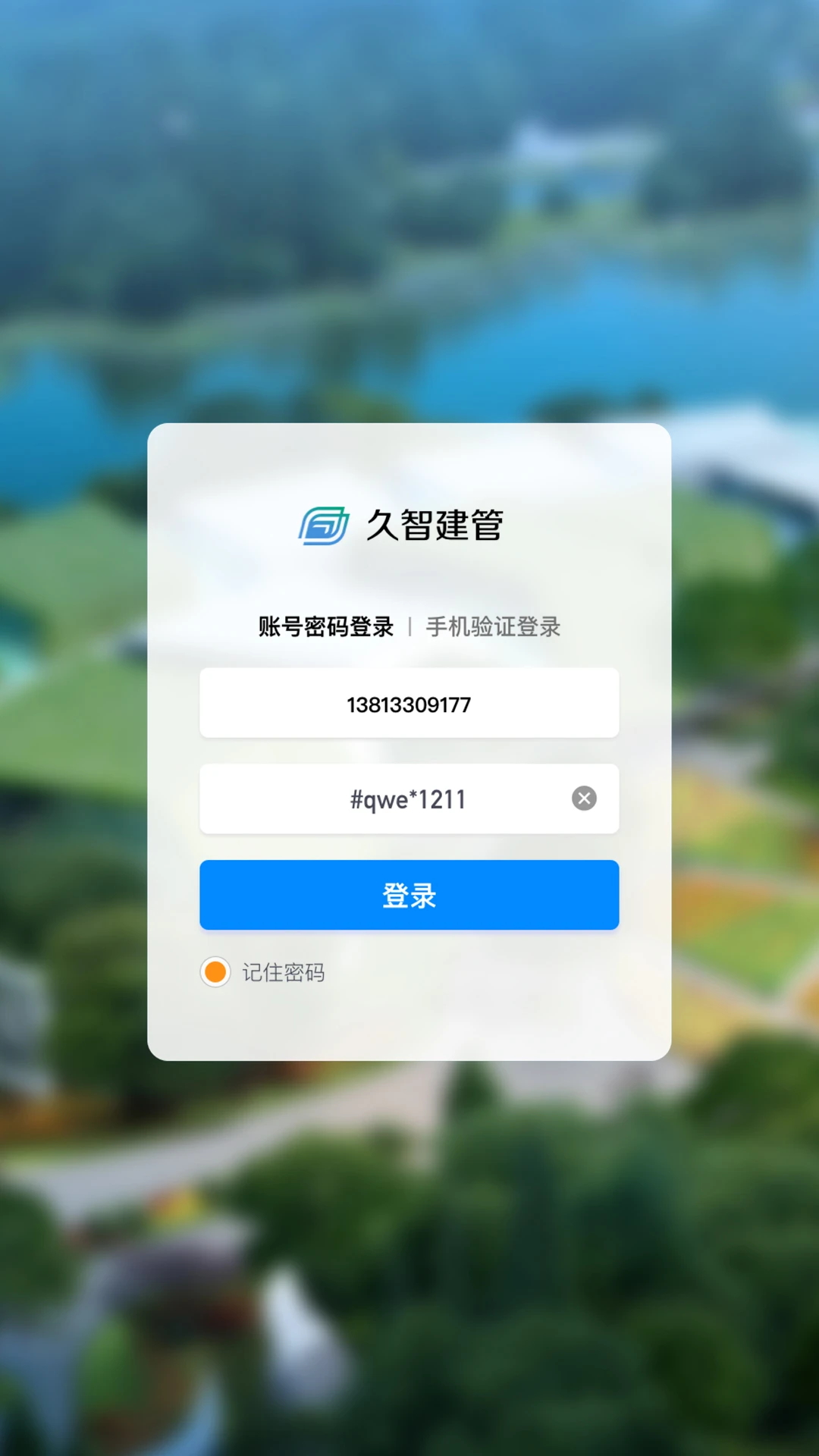 久智建管appv1.3.3 安卓版