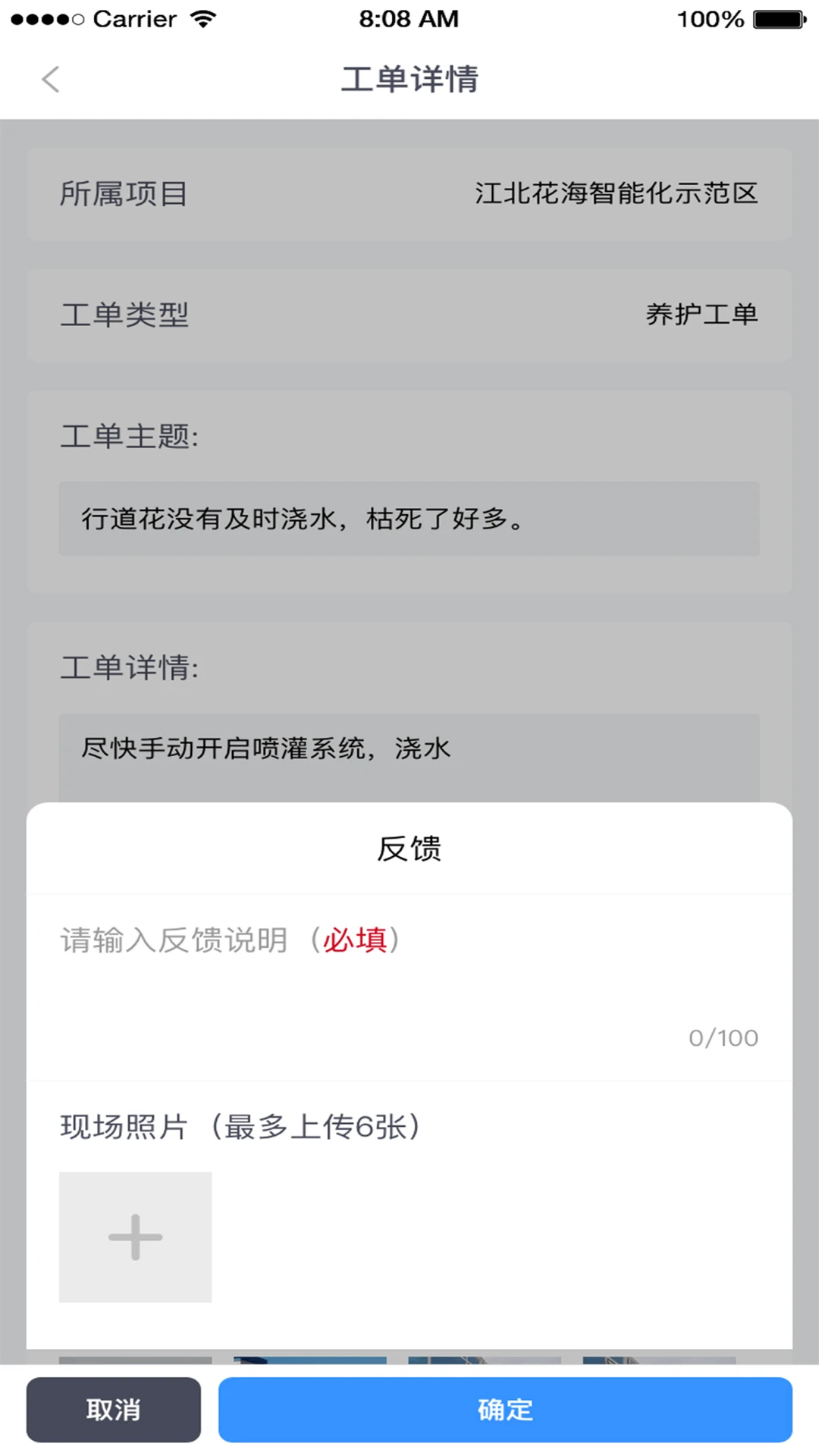 久智建管appv1.3.3 安卓版