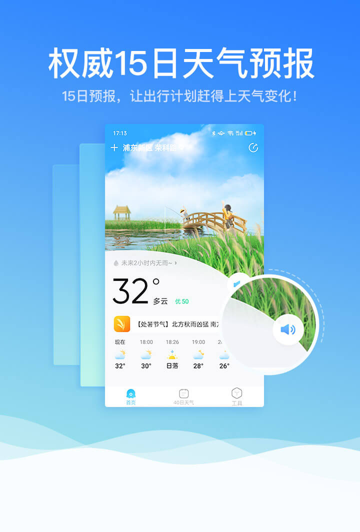 准报天气通15天趋势预报与空气质量查询页面 手机端界面