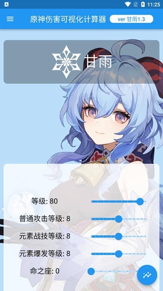 genshindamagecalculatorԭ���˺����ӻ�������app ��ɫ���¼����buff���ý���