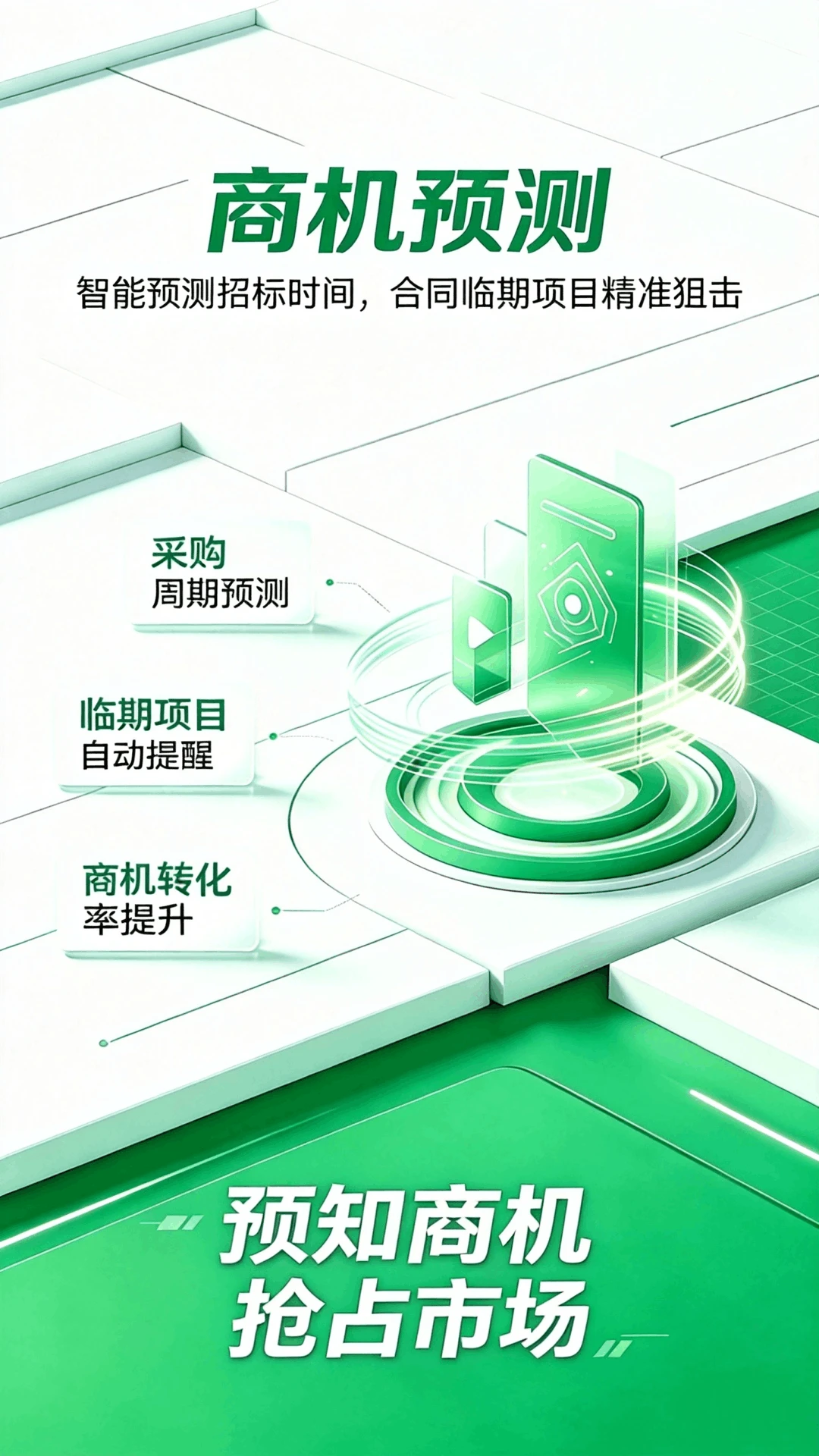 知了标讯appv1.0.16 安卓版