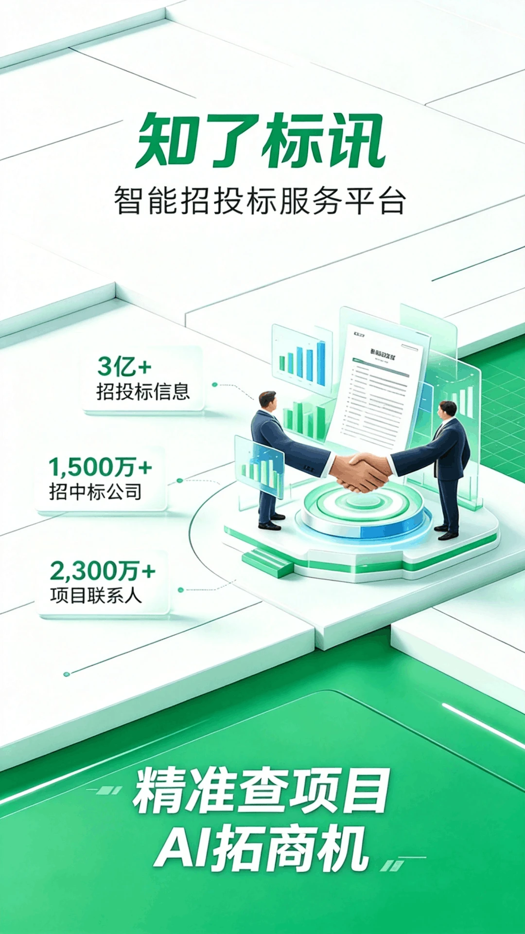 知了标讯appv1.0.16 安卓版