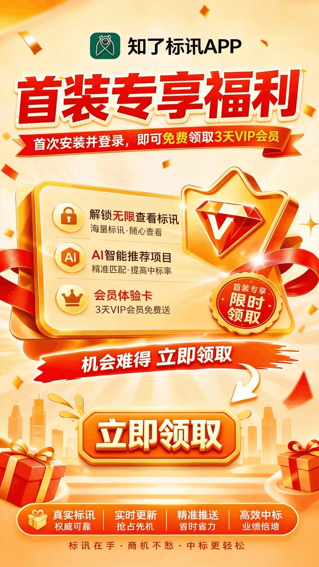 知了标讯appv1.0.16 安卓版