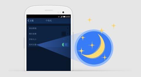 半圆陪伴 手机夜间模式界面展示图