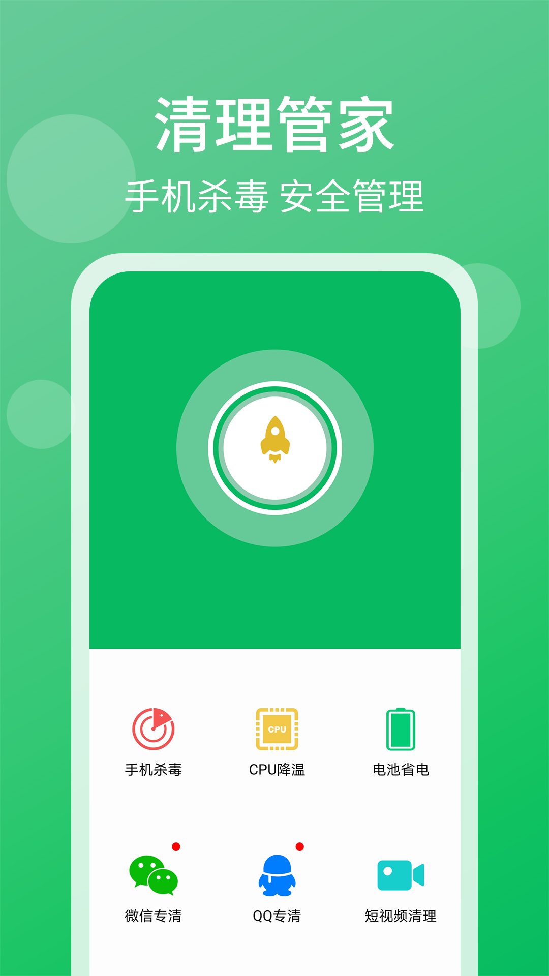 全能免费清理管家app 手机深度清理垃圾界面截图