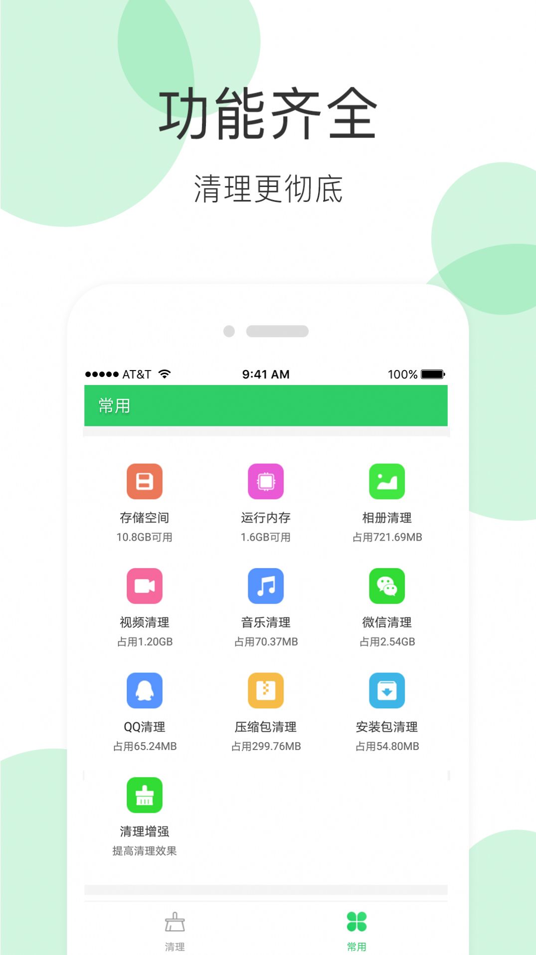 全能免费清理管家app 微信缓存清理功能展示