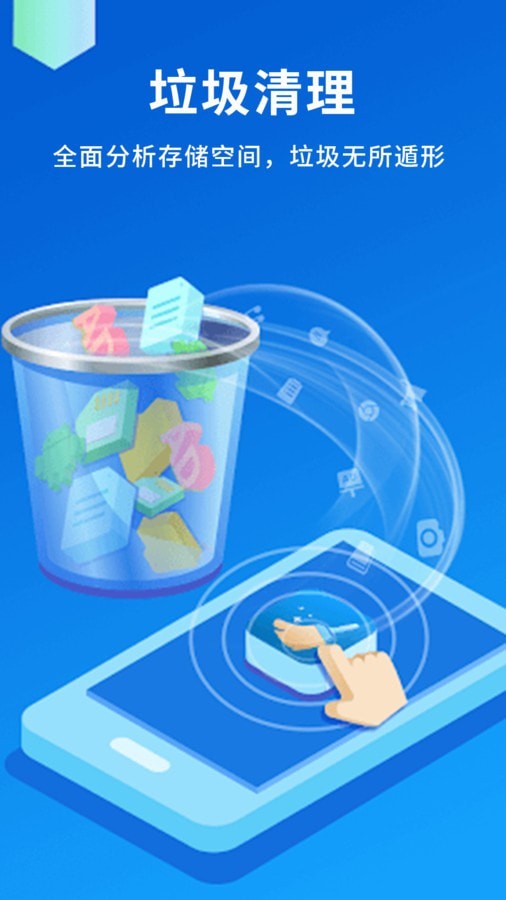 全能免费清理管家app 清理前后存储空间对比