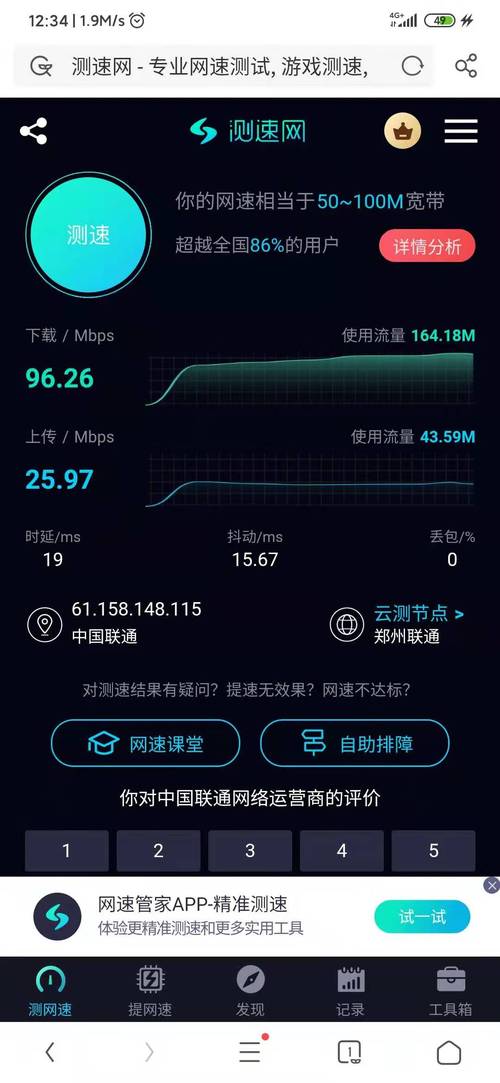 简约听书软件 手机应用耗电与流量使用情况截图